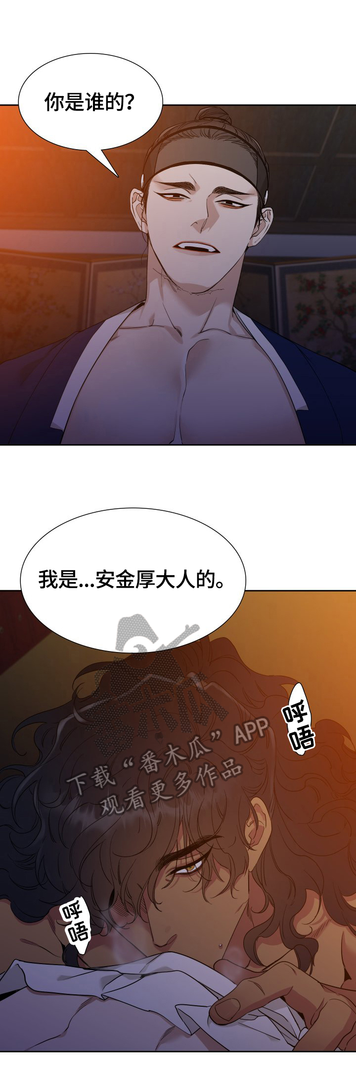 驯虎要领未增删完结漫画,第2章：血债血偿2图