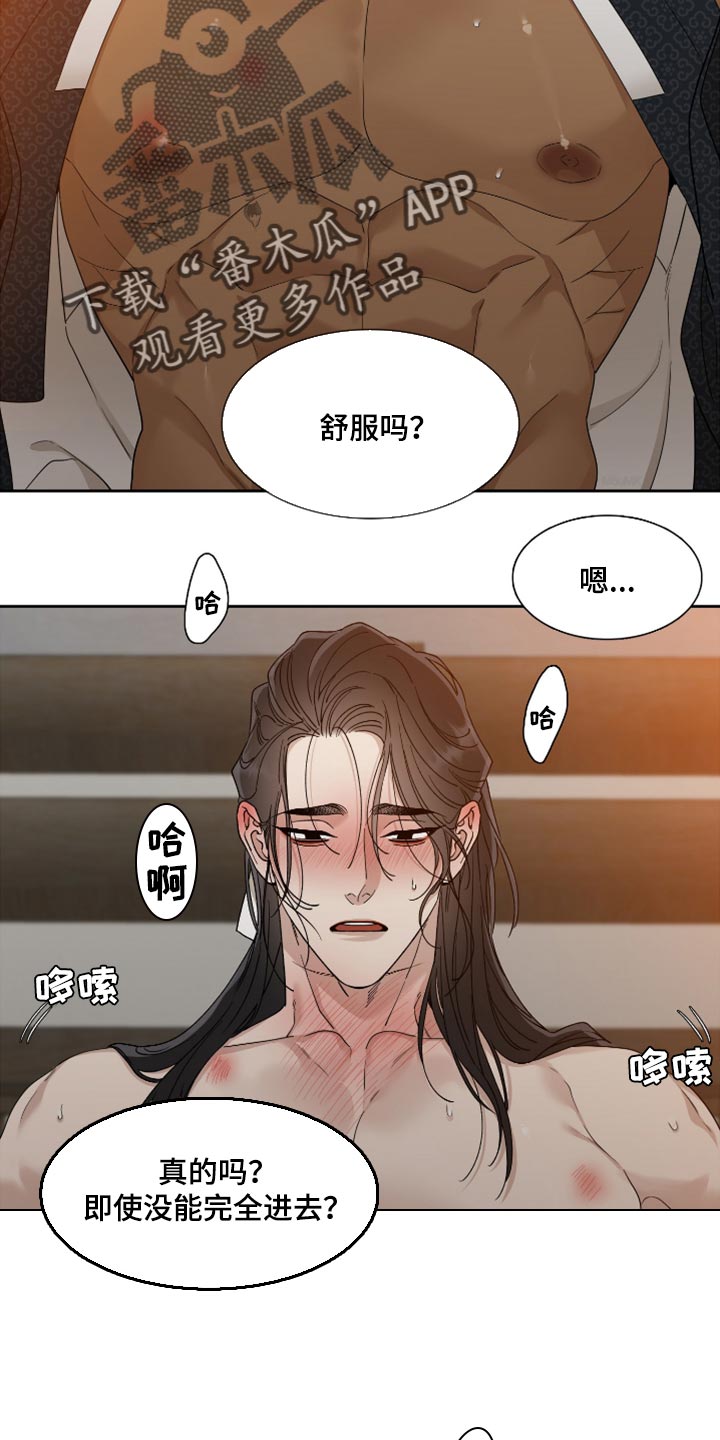 驯虎要领免费阅读下拉式漫画,第132章：绽放出花朵2图