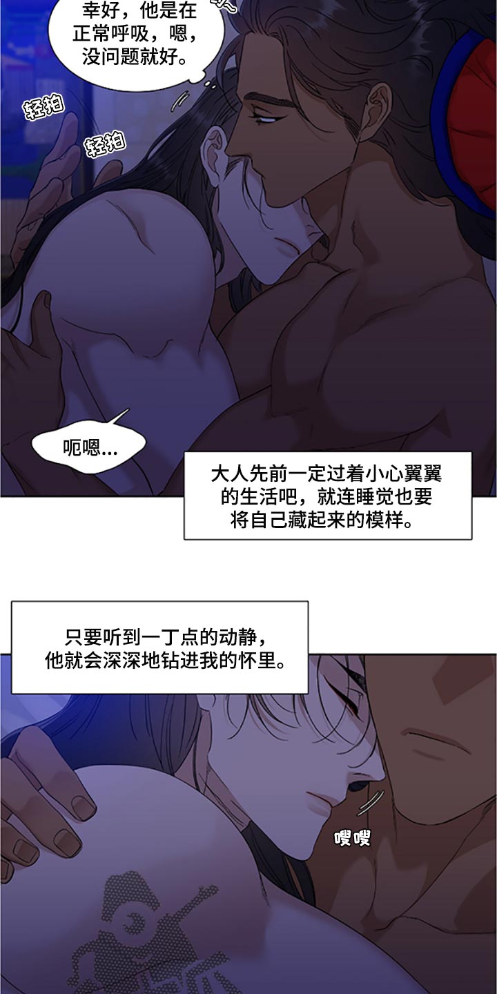 驯虎要领番外篇免费阅读漫画,第91章：畏惧入眠1图