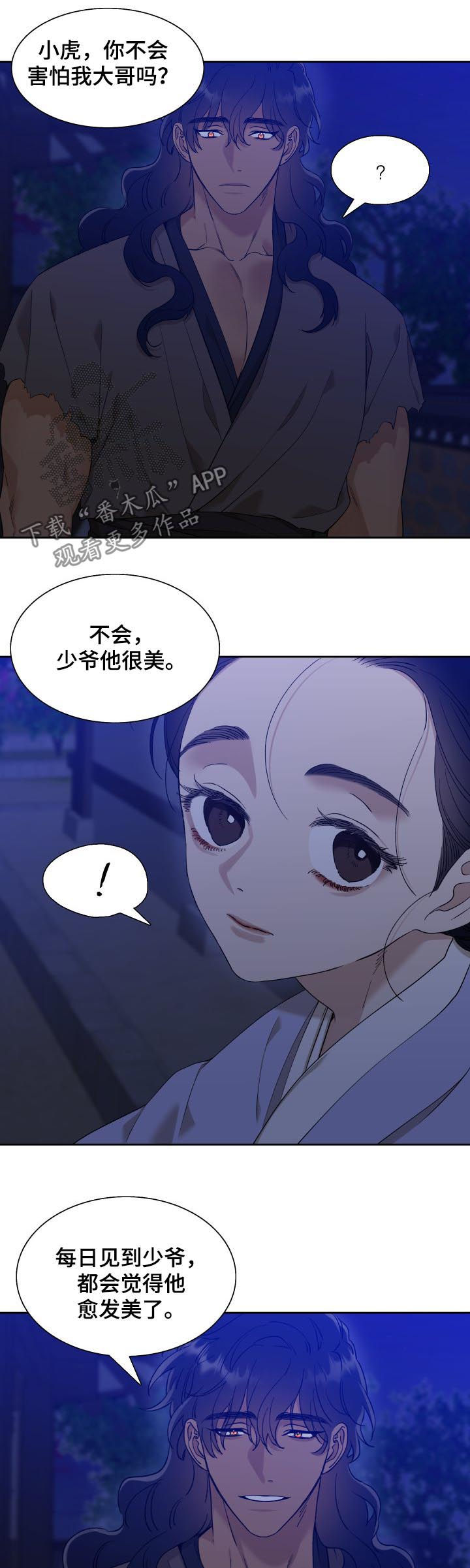 驯虎要领高清图片漫画,第38章：可怕1图