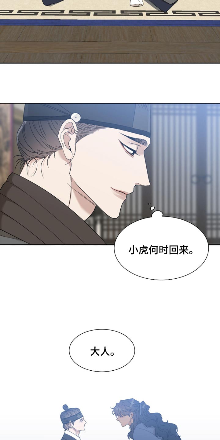 驯虎的要领啵乐漫画,第120章：一起走吧2图