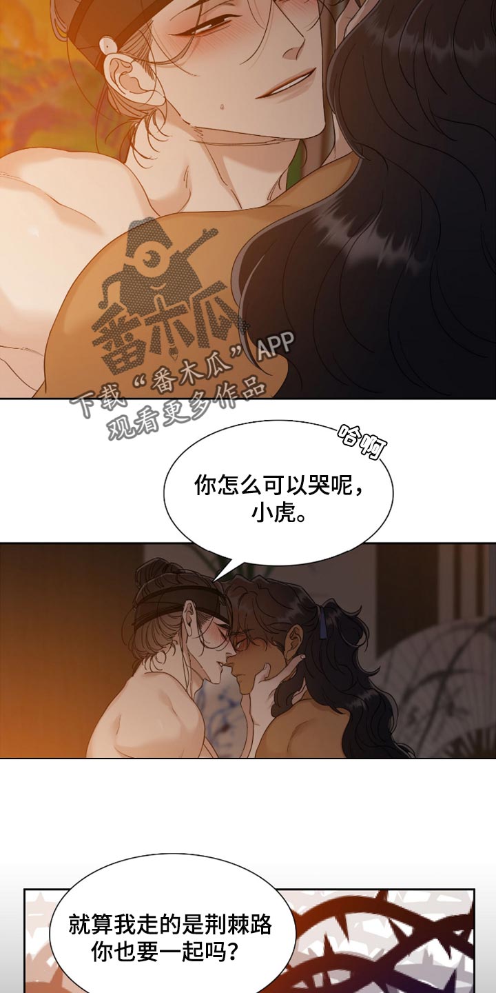 驯虎要领免费漫画在线阅读漫画,第120章：一起走吧2图