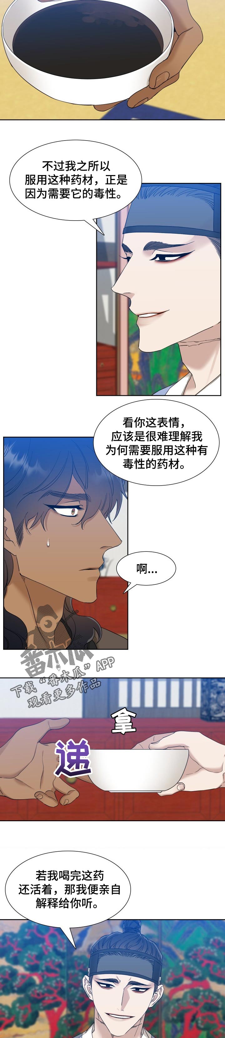 驯虎要领漫画,第22章：为了生存2图