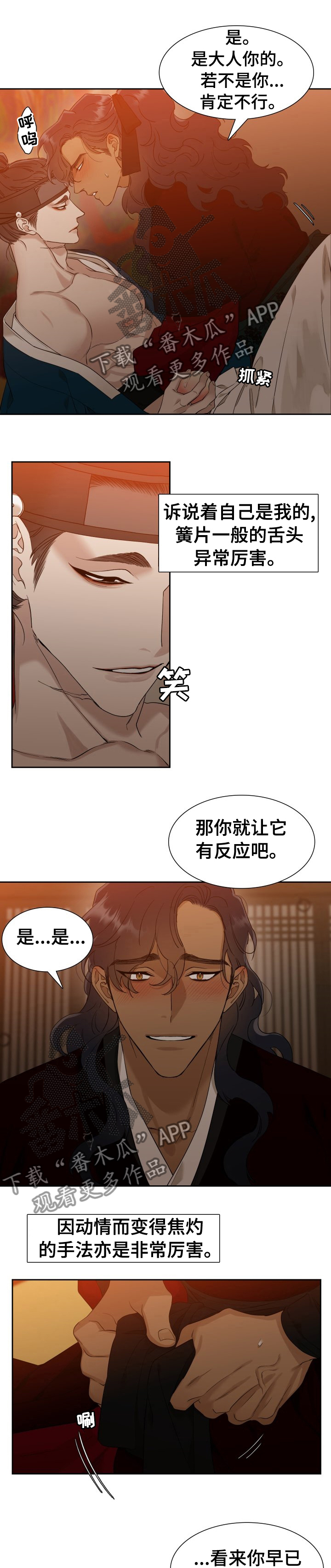 驯虎要领全集漫画,第28章：你是我的人1图