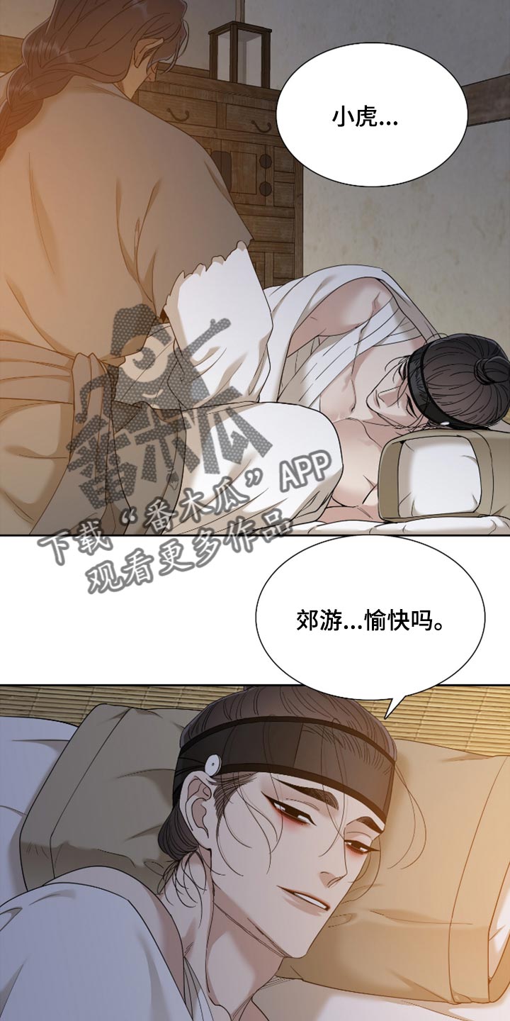 驯虎要领漫画,第130章：愉快地接受天罚2图