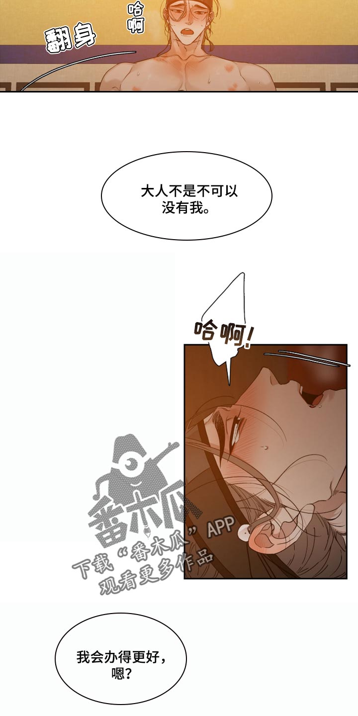 驯虎为夫漫画观看漫画,第119章：胆小鬼1图