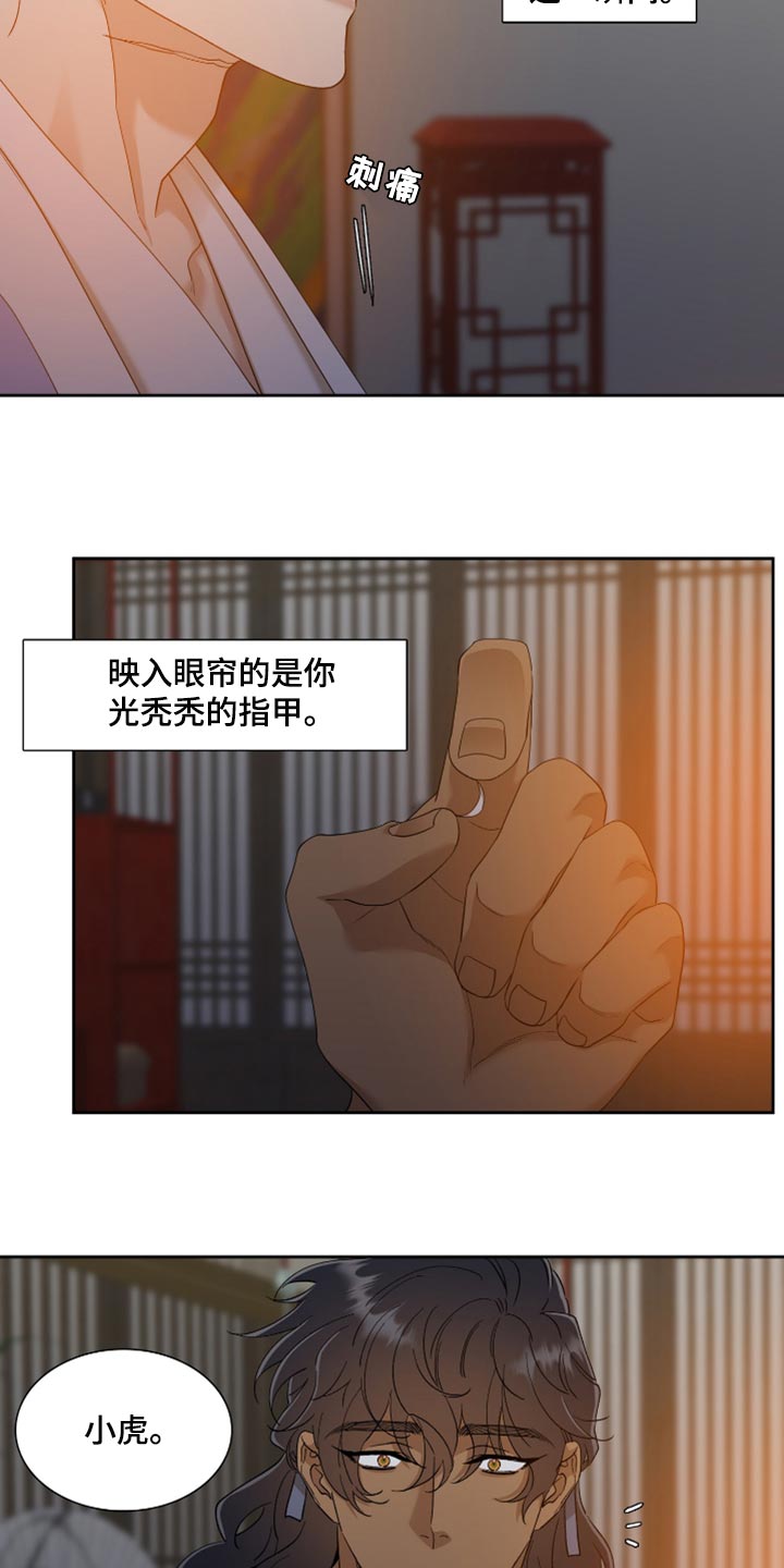 驯虎要领漫画免费漫画番外在线观看漫画,第80章：我的故事2图