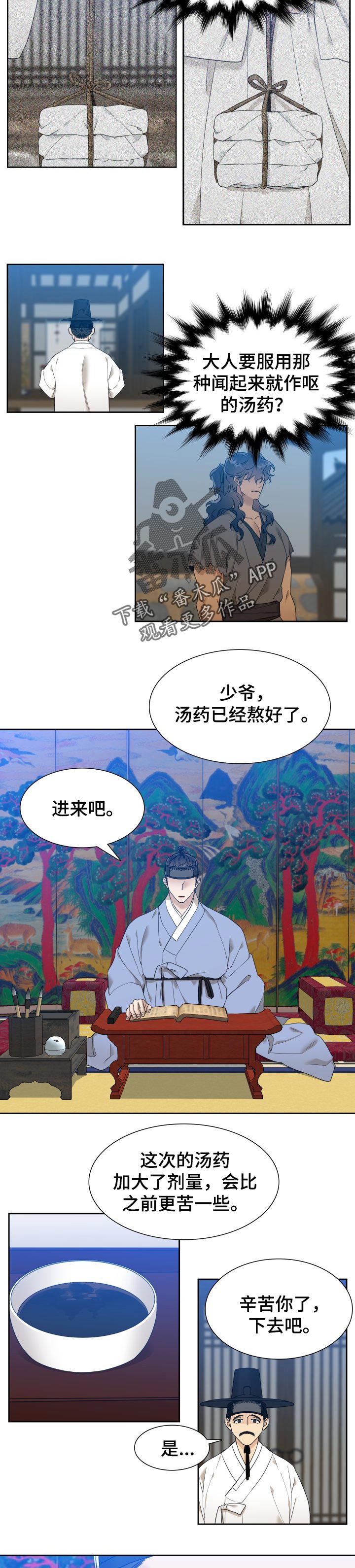 驯虎要领漫画全集免费下拉漫画,第21章：奇怪的汤药1图