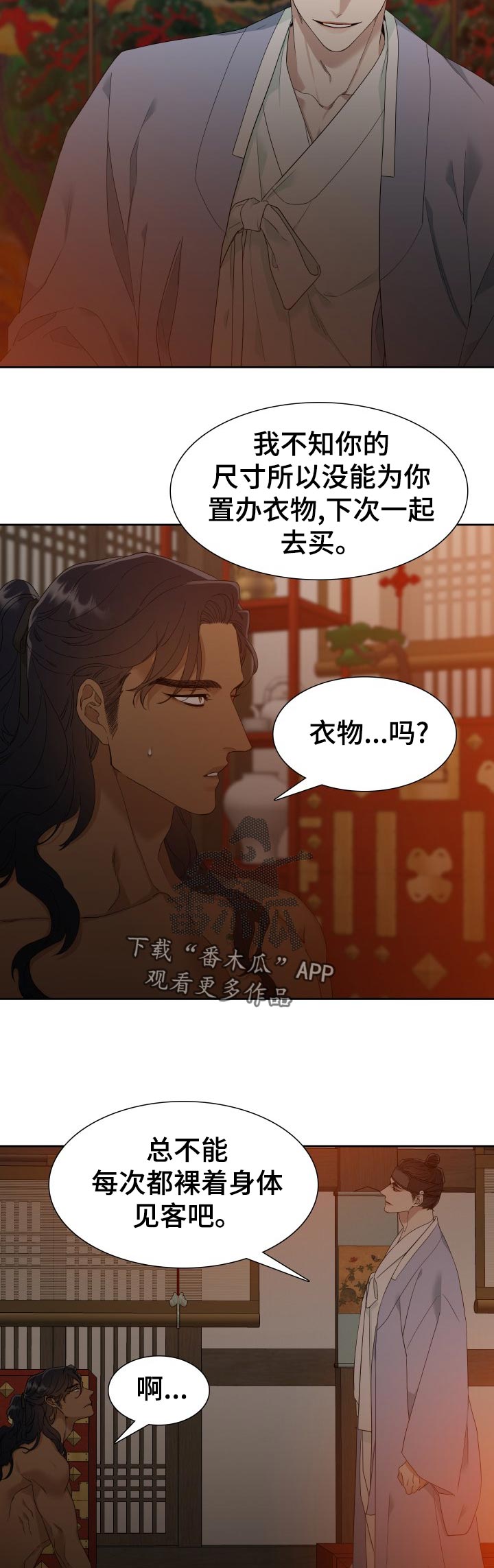 驯虎漫画全集免费完整版漫画,第13章：请多关照2图
