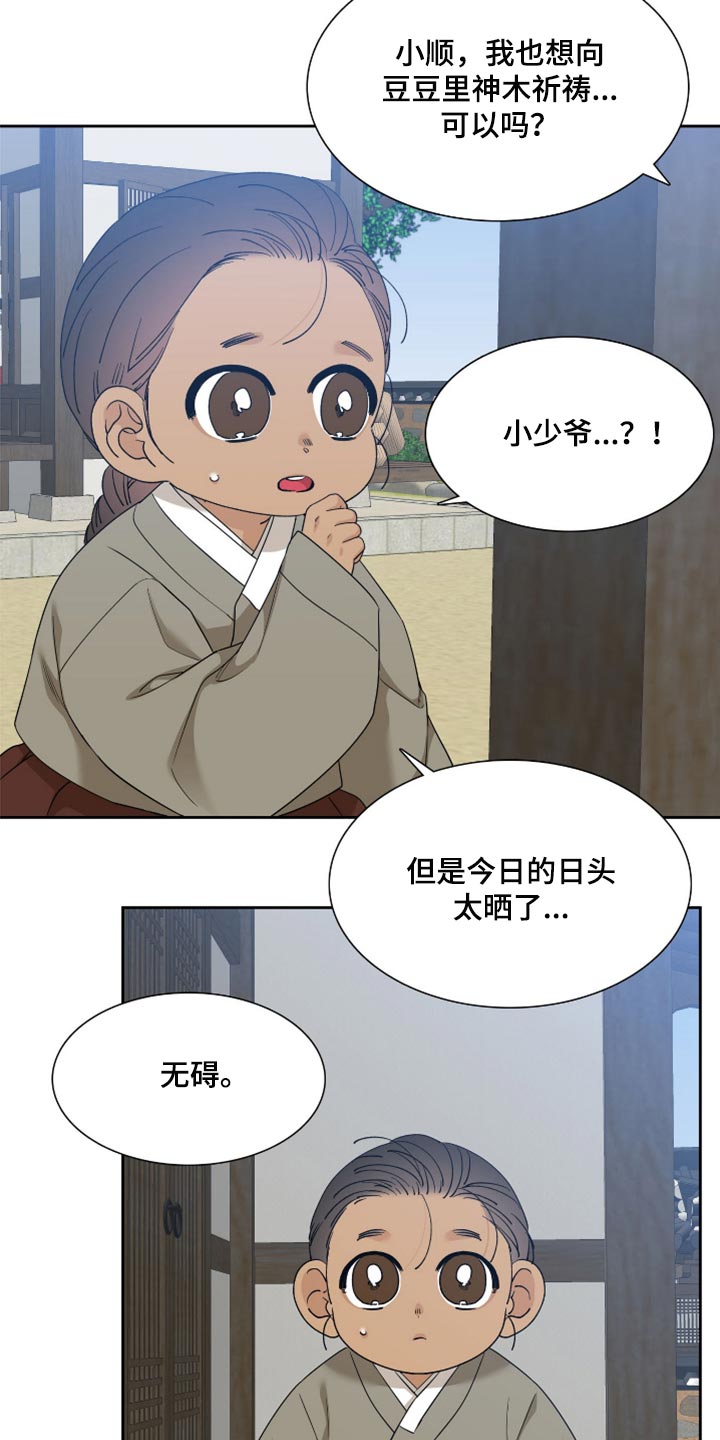驯虎为夫漫画观看漫画,第123章：两个人的秘密2图