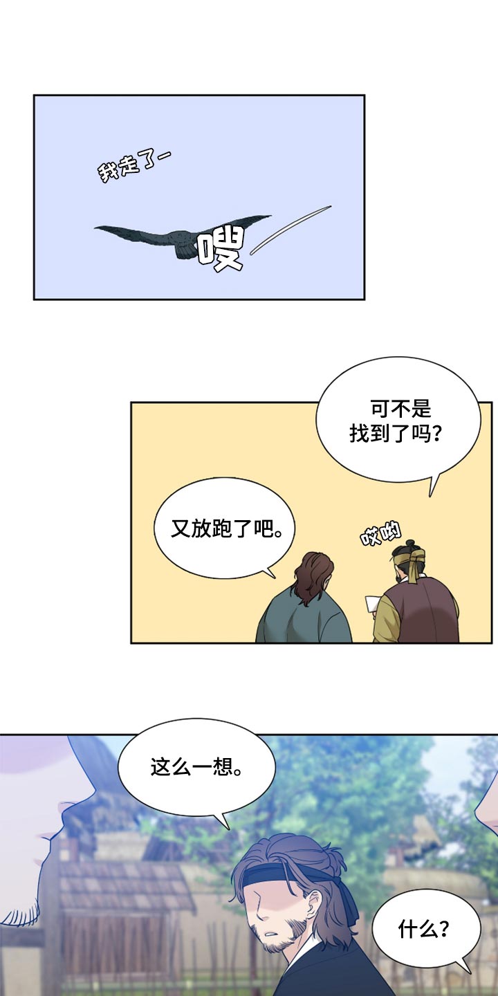 驯虎要领/虎视眈眈全集免费阅读 漫画漫画,第126章：烦闷1图