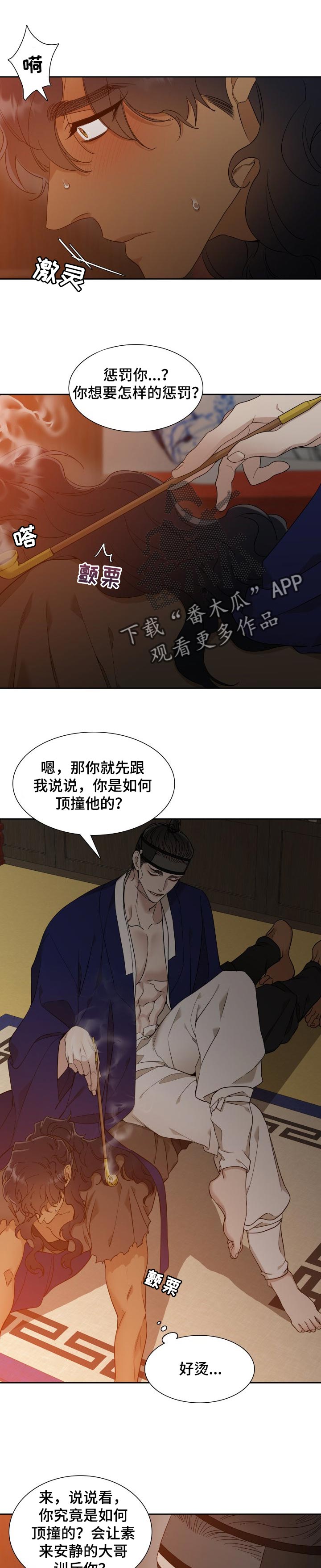 驯虎要领完整漫画,第35章：可爱2图