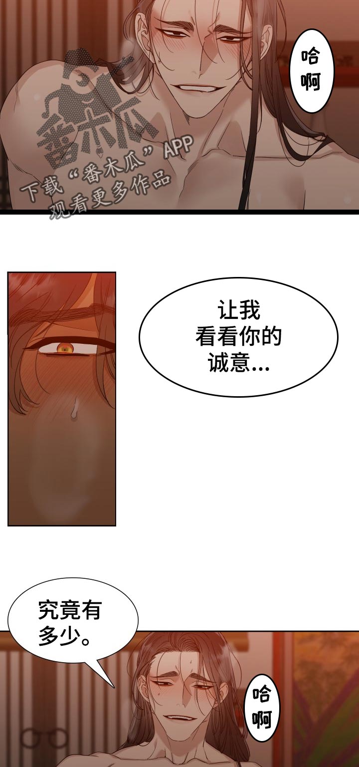 驯虎要领\/虎视眈眈在线观看漫画,第19章：潜入2图