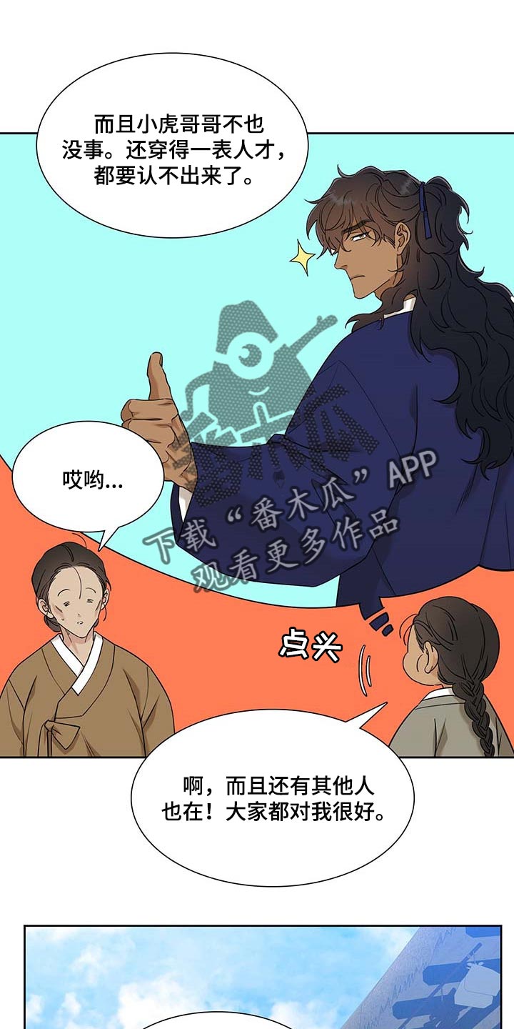 驯虎要领漫画从哪看漫画,第71章：求情2图