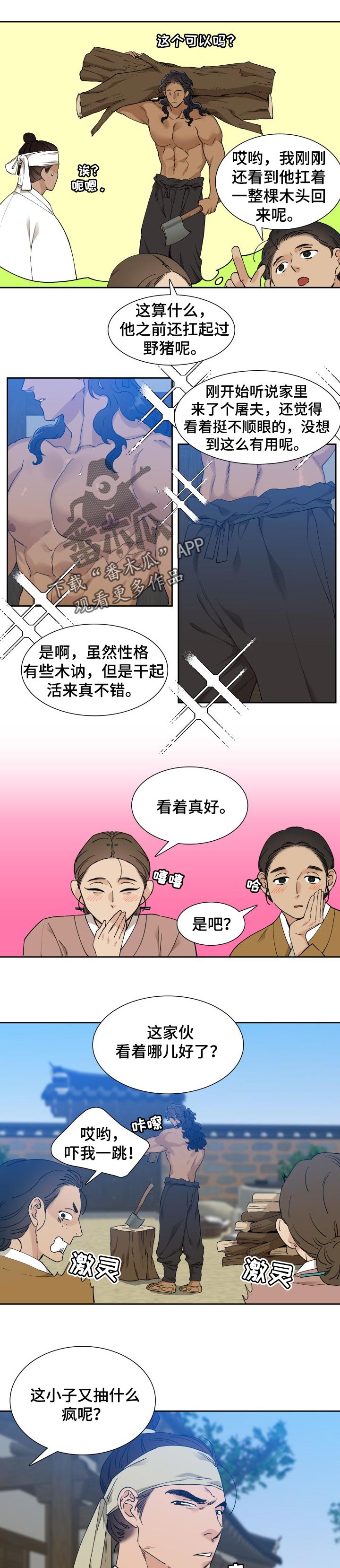 虎视眈眈眸中藏虎驯虎要领漫画,第52章：轻狂的家伙1图