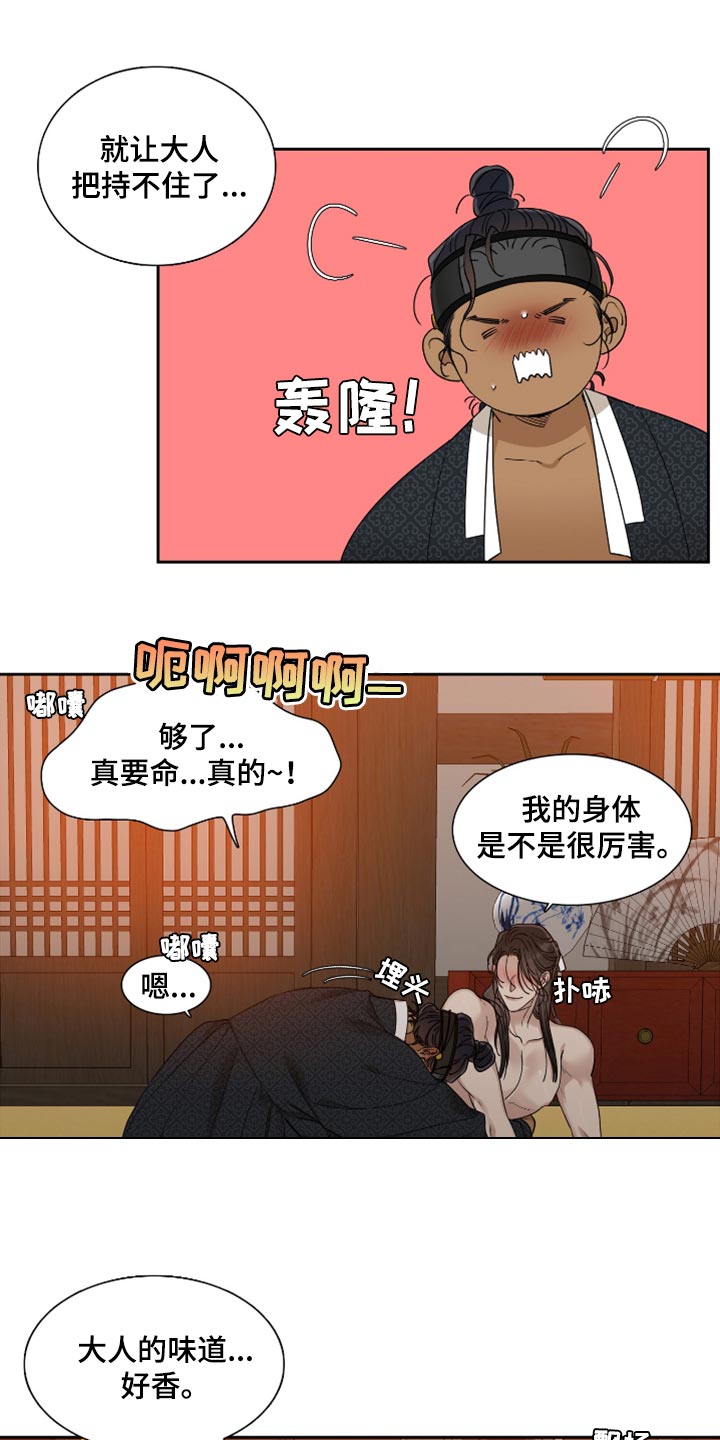 驯虎为夫漫画观看漫画,第132章：绽放出花朵2图