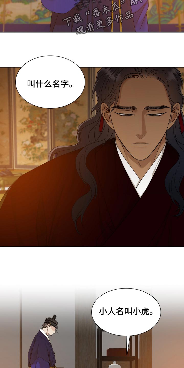 驯虎为夫漫画观看漫画,第108章：问题所在2图
