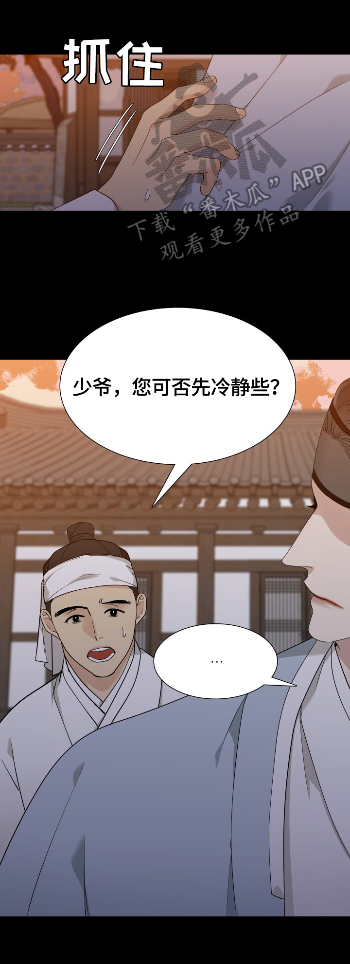 驯虎漫画全集免费完整版漫画,第2章：血债血偿2图