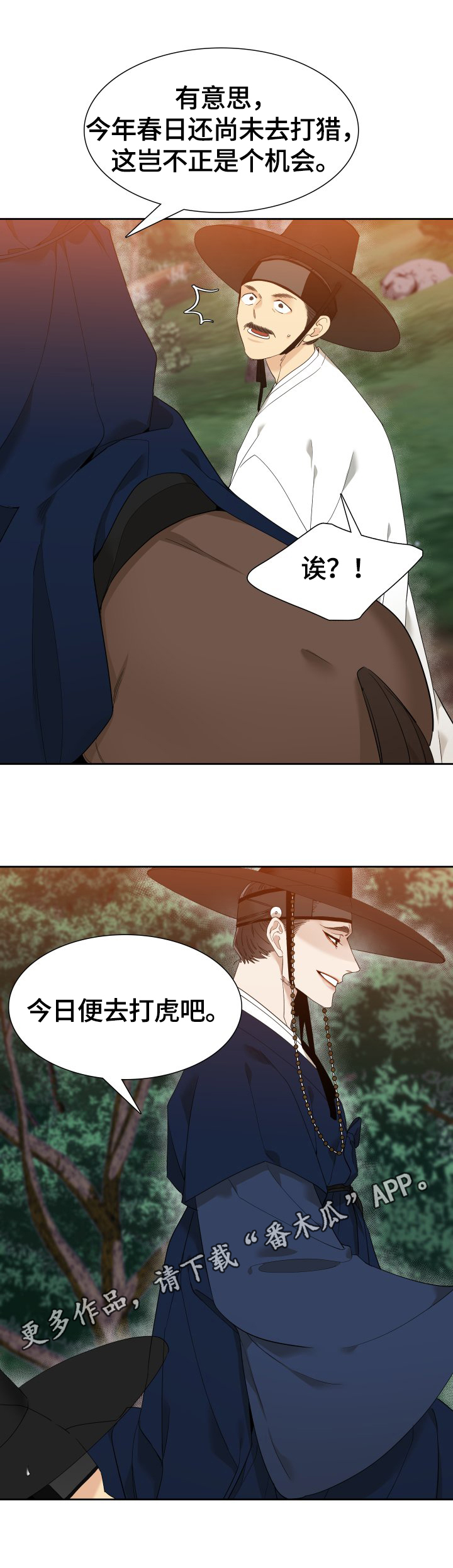 驯虎为夫漫画观看漫画,第4章：打虎1图