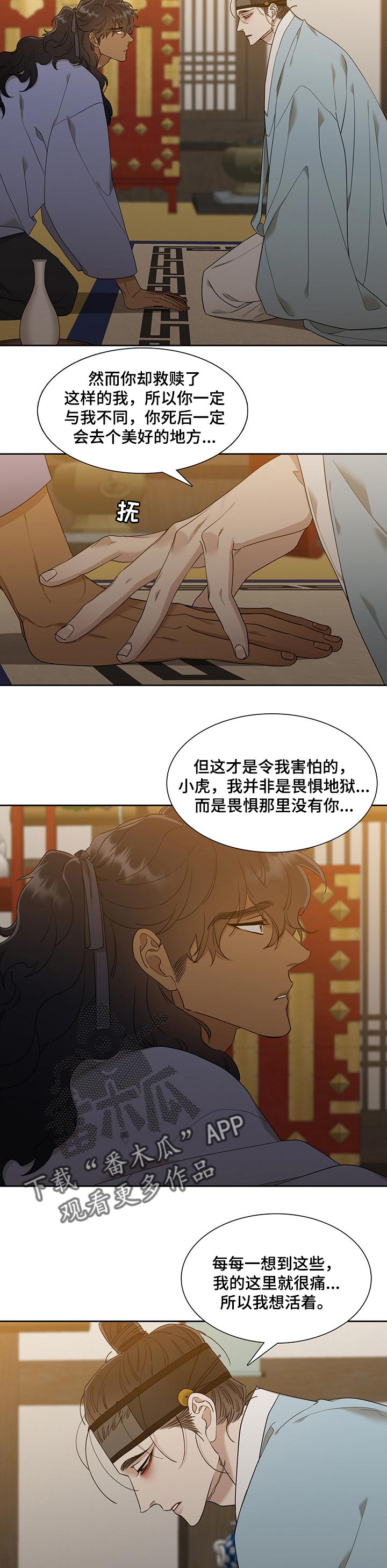 驯虎要领漫画原耽漫画,第63章：畏惧没有你的地狱2图