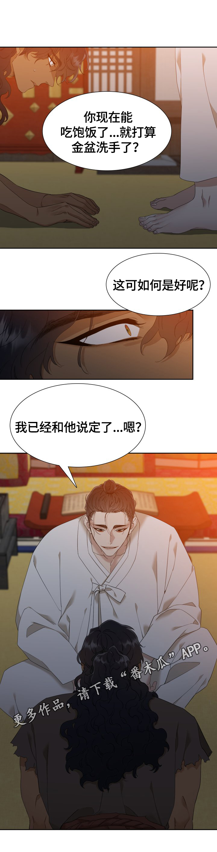 驯虎要领/虎视眈眈全集免费阅读 漫画漫画,第11章：商量2图