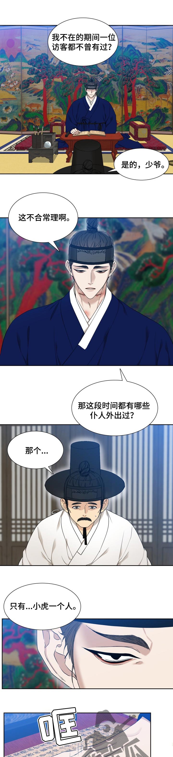 驯虎要领漫画韩漫在线观看漫画,第51章：力大无穷2图