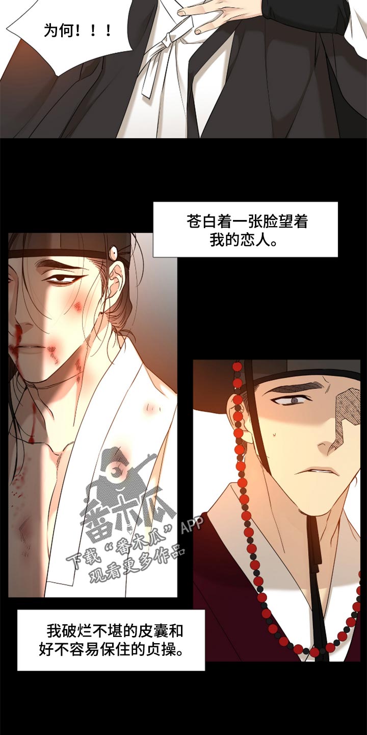 驯虎漫画全集免费完整版漫画,第102章：挡箭牌1图