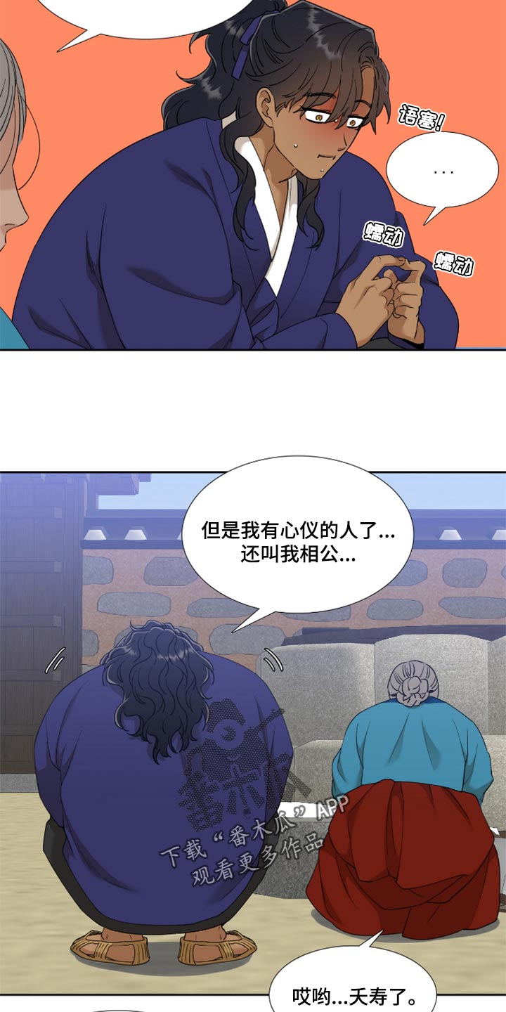驯虎漫画全集免费完整版漫画,第102章：挡箭牌1图