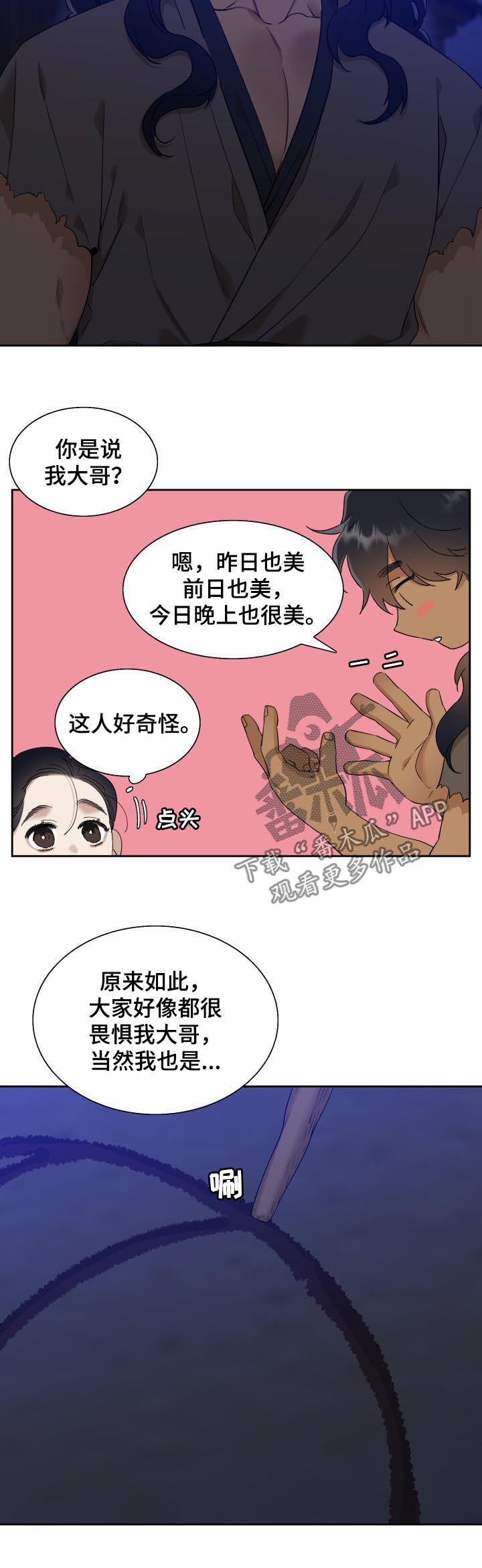 驯虎要领高清图片漫画,第38章：可怕2图