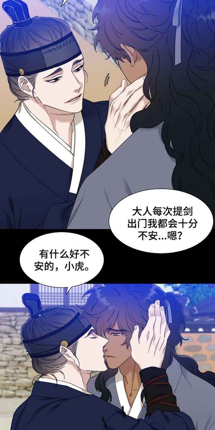 驯虎要领漫画全集漫画,第81章：躲起来2图