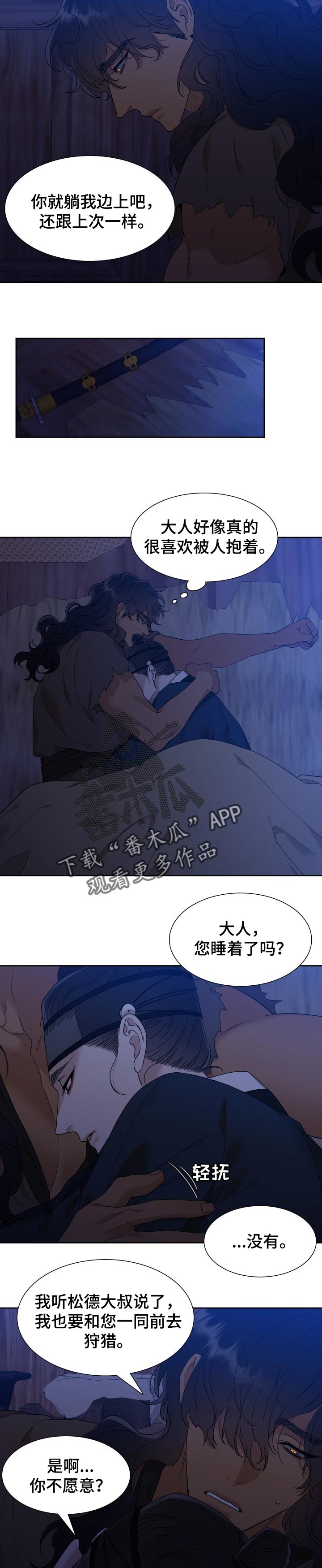 驯虎要领壁纸漫画,第32章：保护2图