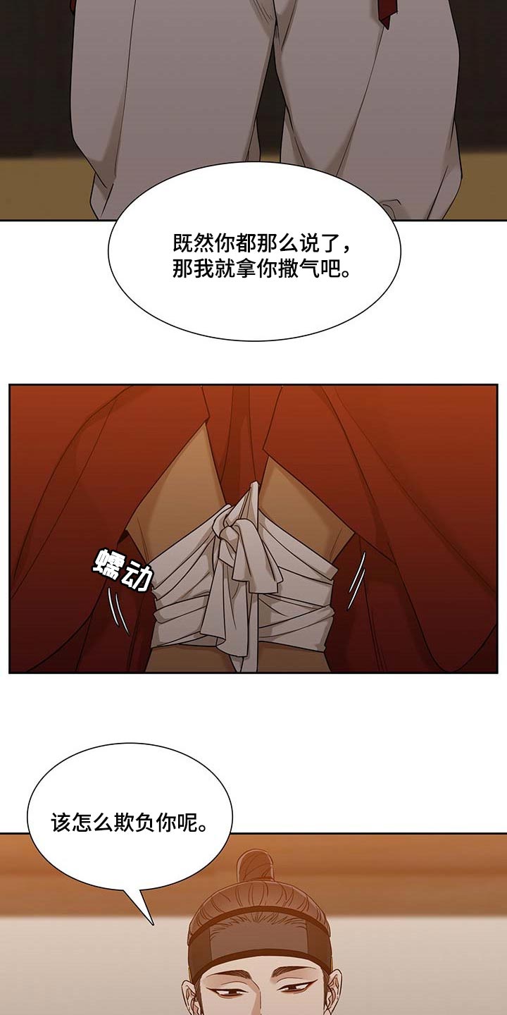 驯虎要领27漫画,第72章：撒气2图