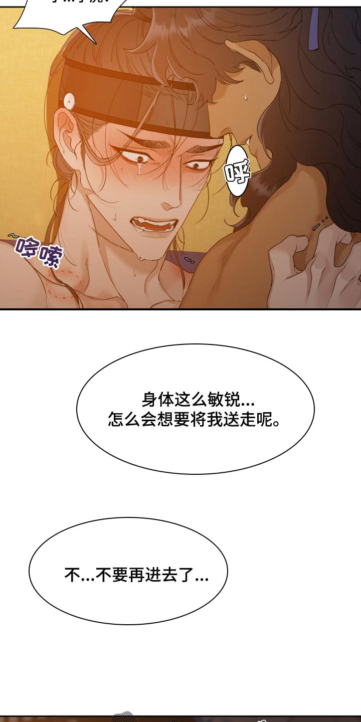 驯虎为夫漫画观看漫画,第119章：胆小鬼1图