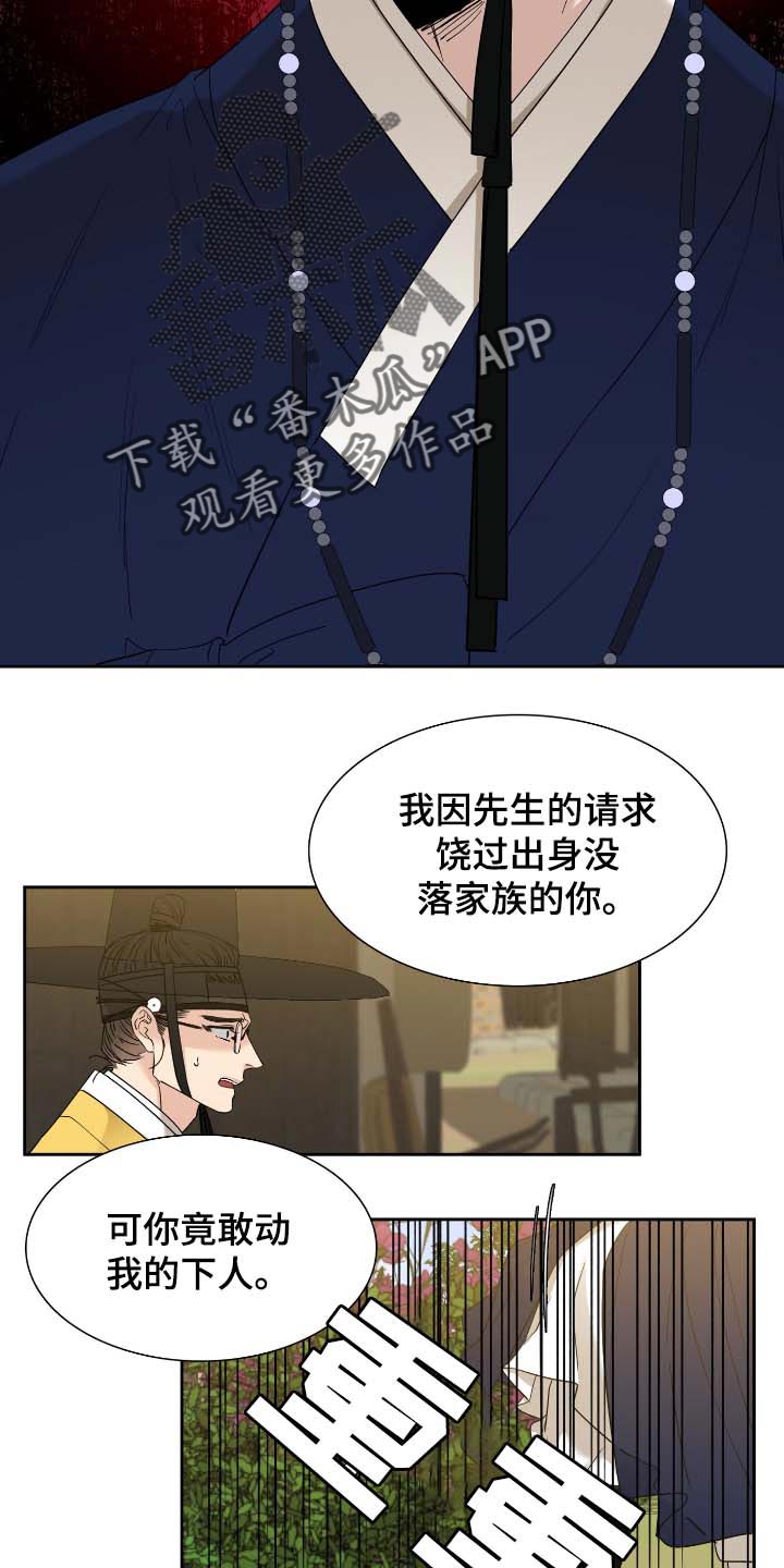 驯虎要领\/虎视眈眈在线观看漫画,第82章：相似的长相2图