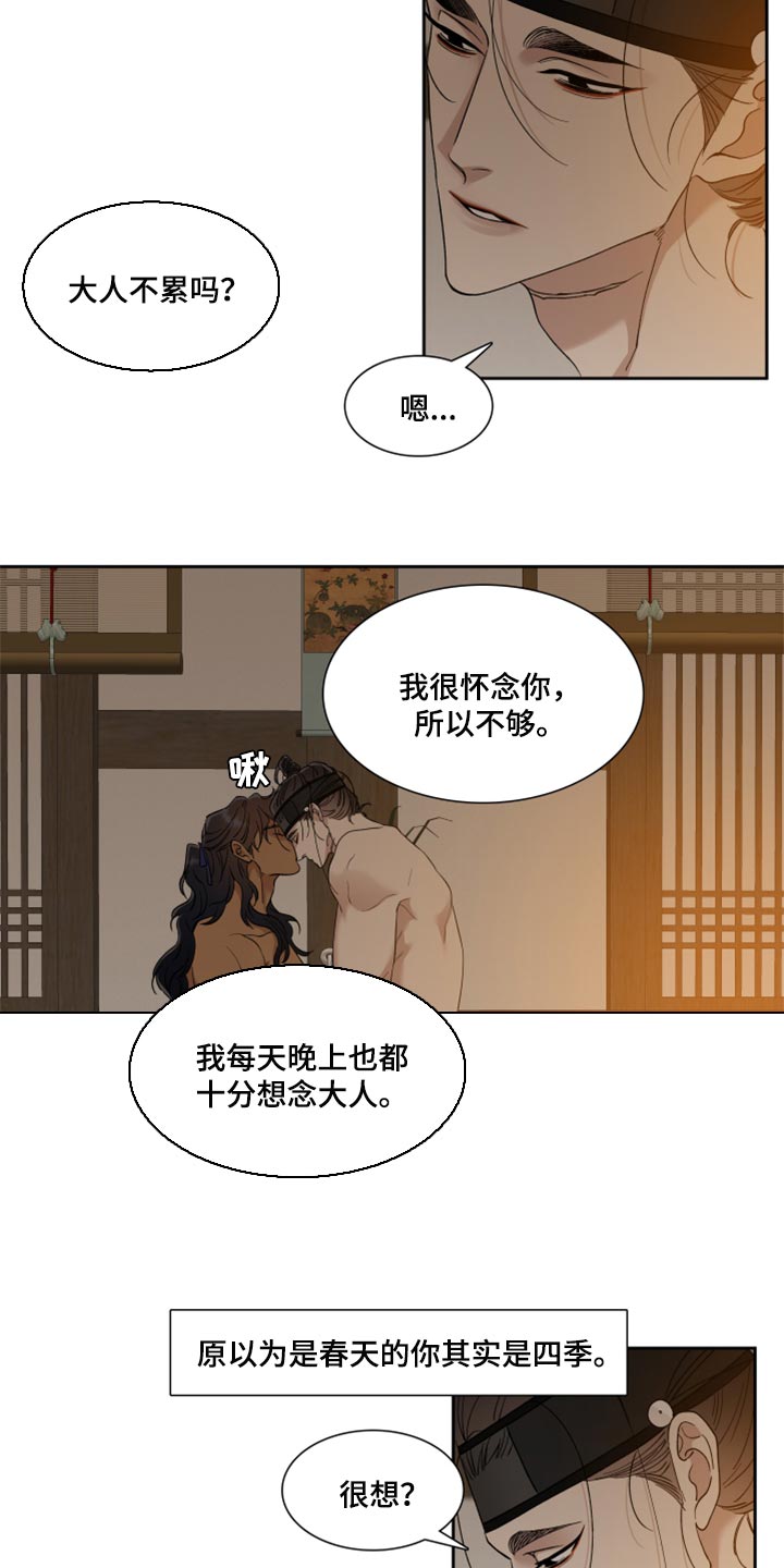 驯虎要领/虎视眈眈漫画,第100章：你是我的四季1图