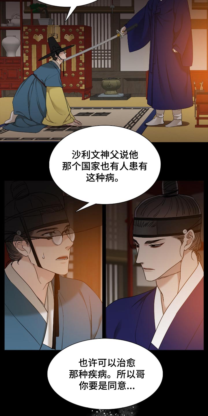 驯虎要领虎视眈眈贝勒漫画漫画,第114章：血浓于水1图