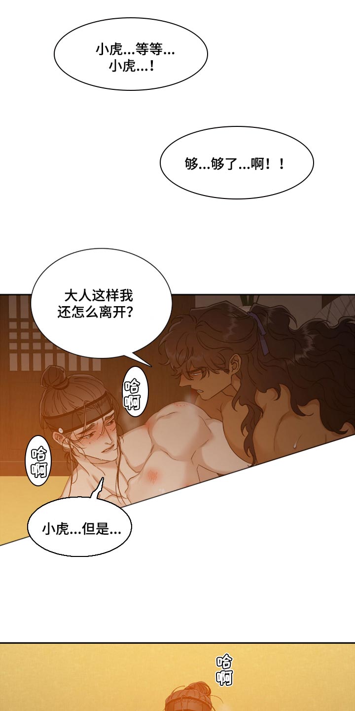 驯虎为夫漫画观看漫画,第119章：胆小鬼2图