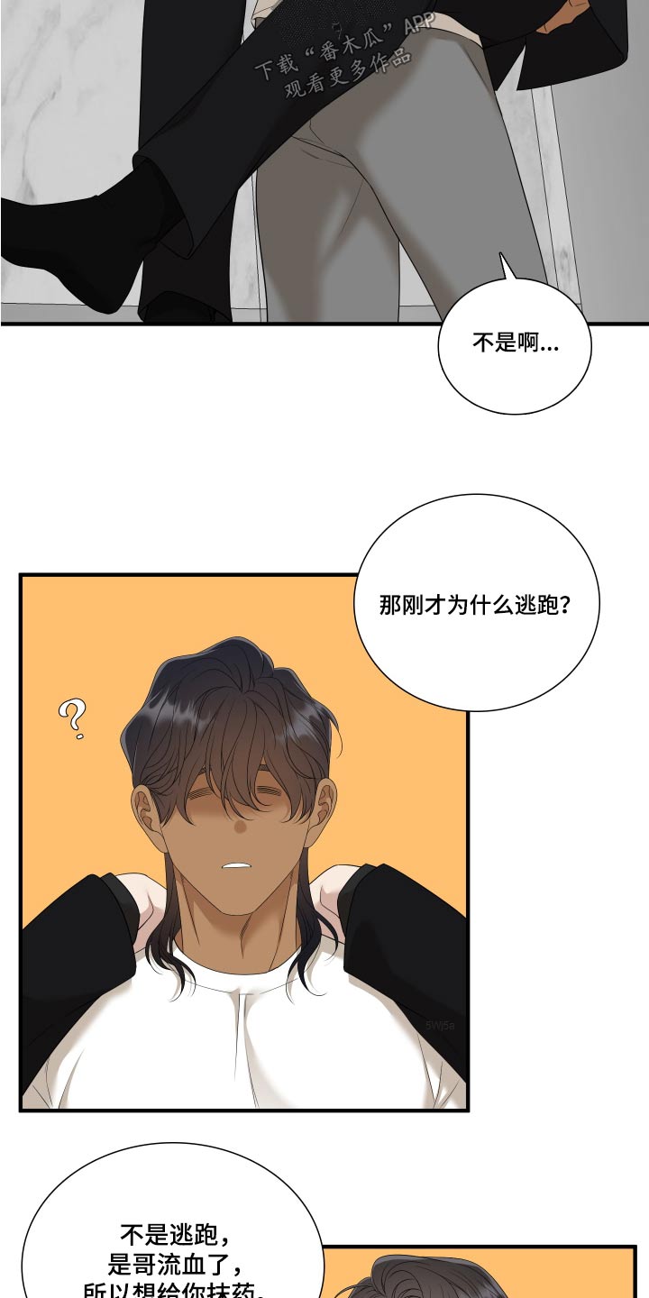 驯虎要领/虎视眈眈漫画,第158章：【番外】全部2图