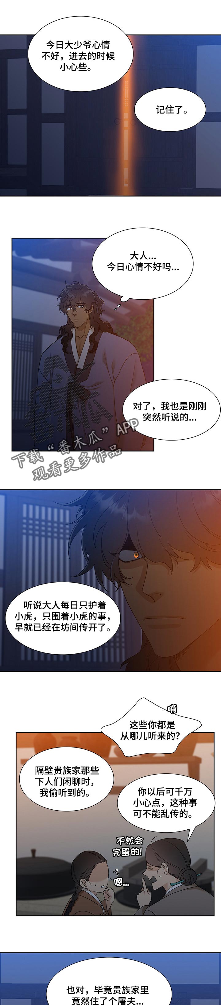 驯虎要领谁攻谁受漫画,第62章：救救我吧2图