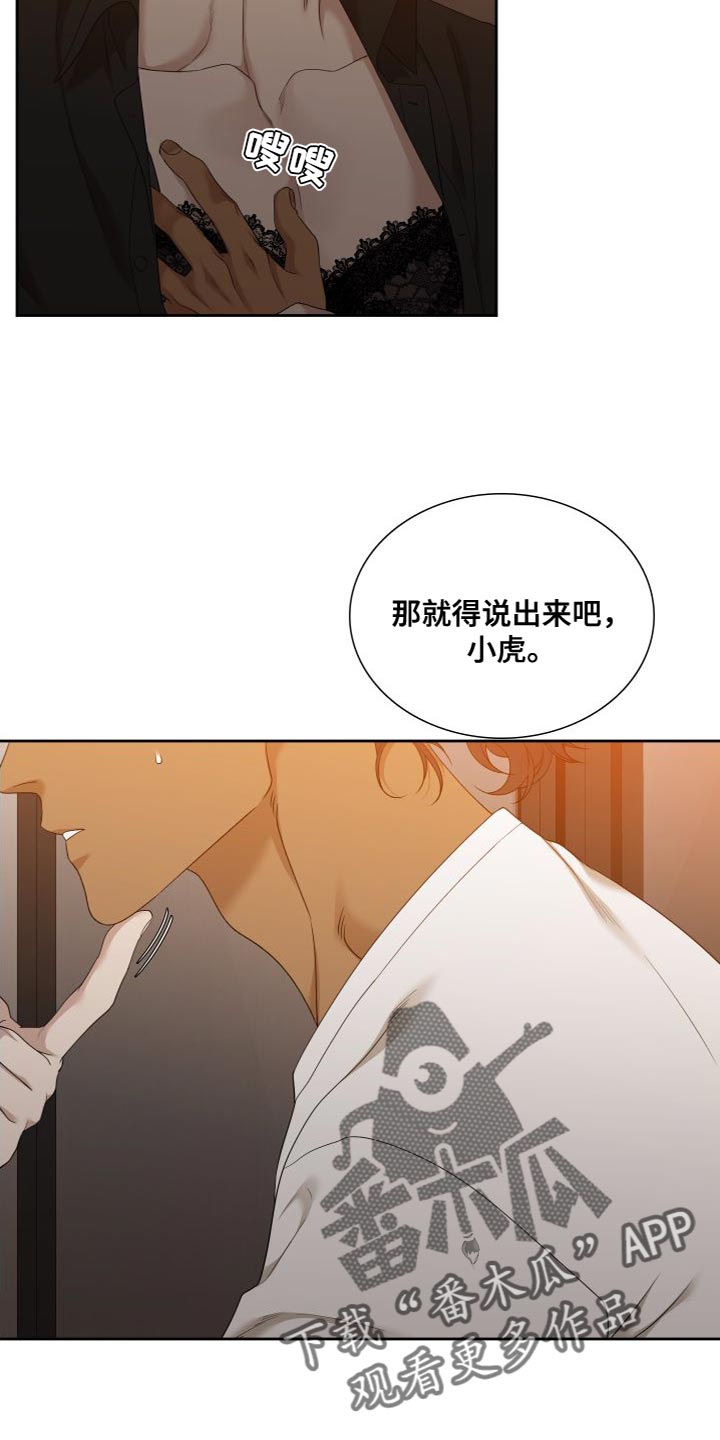 驯虎要领漫画免费版下拉式漫画,第153章：【番外】太有魅力了1图