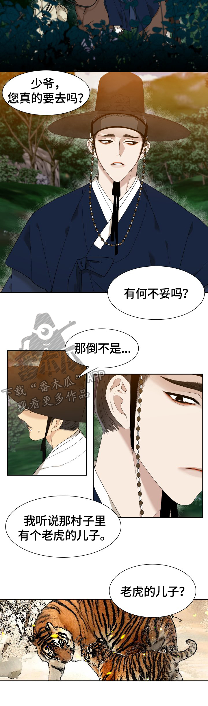 驯虎要领总结漫画,第4章：打虎2图