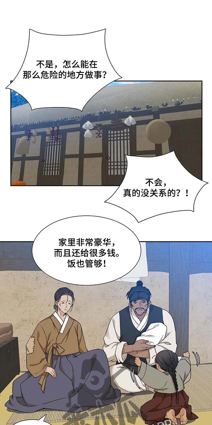 驯虎要领漫画,第71章：求情1图