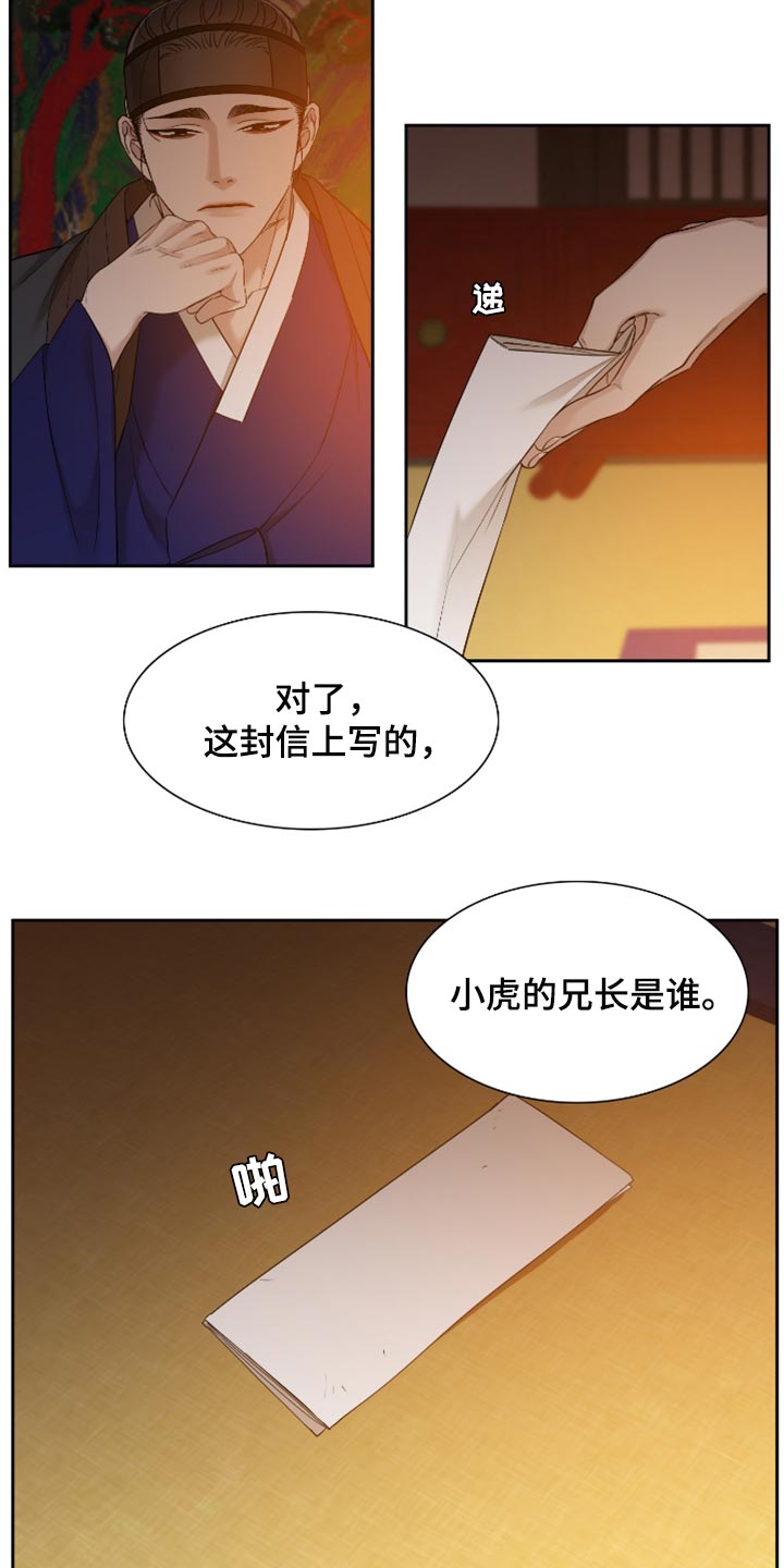 驯虎要领免费阅读下拉式漫画,第113章：哪来的情谊2图