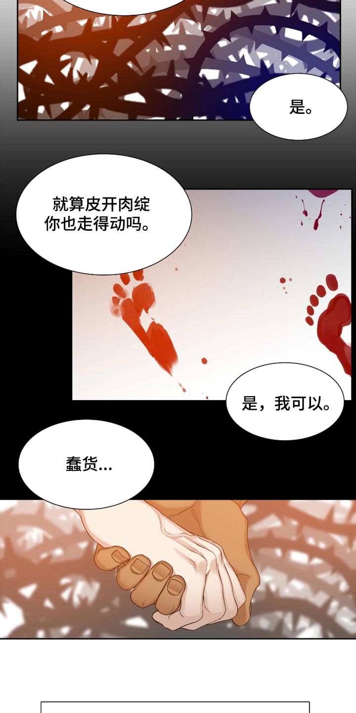 驯虎要领番外篇免费阅读漫画,第120章：一起走吧1图