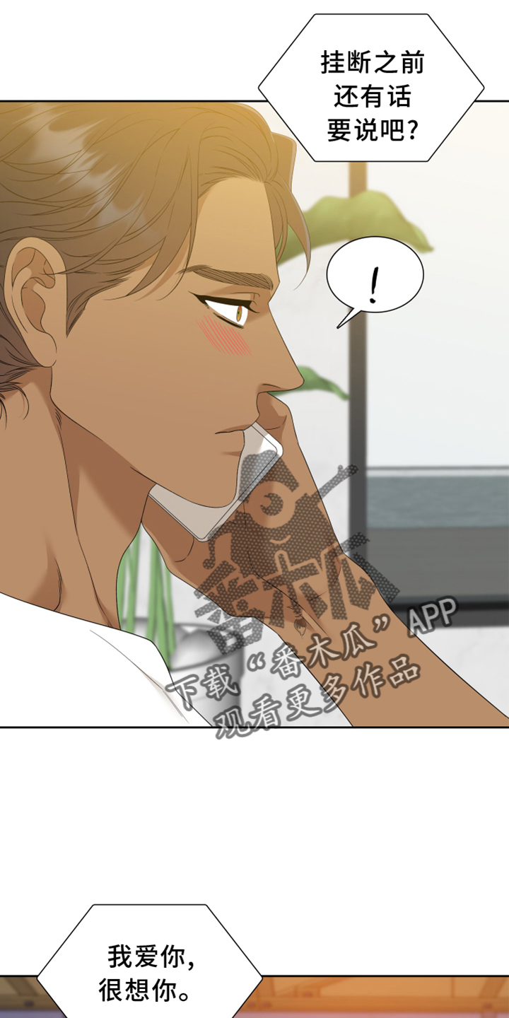驯虎漫画全集免费完整版漫画,第152章：【番外】试验2图
