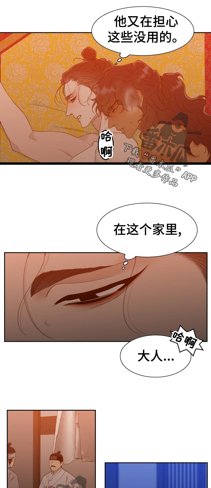 驯虎要领漫画,第16章：这是为何1图