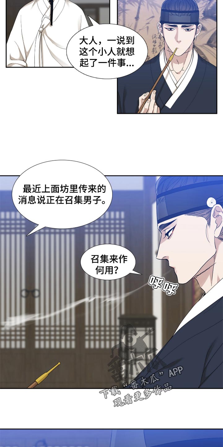 驯虎要领漫画免费下拉漫画,第102章：挡箭牌1图