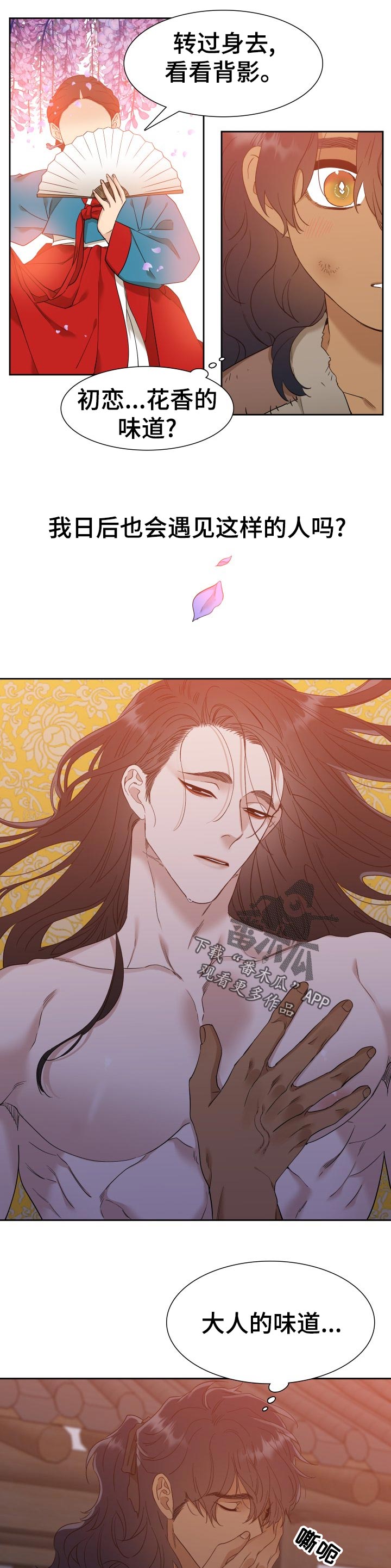 驯虎为夫漫画观看漫画,第16章：这是为何1图
