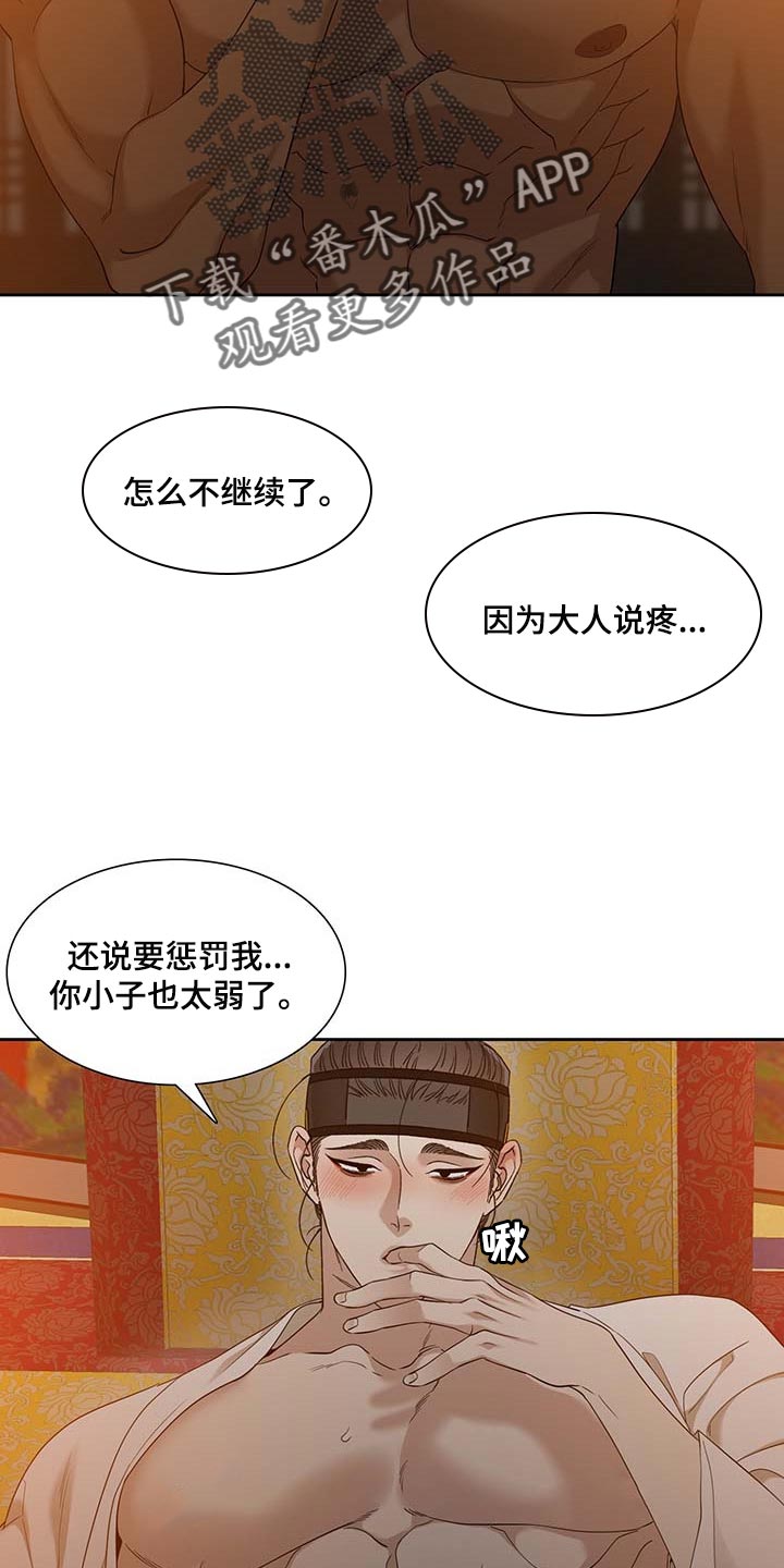 驯虎为夫漫画观看漫画,第74章：心急1图