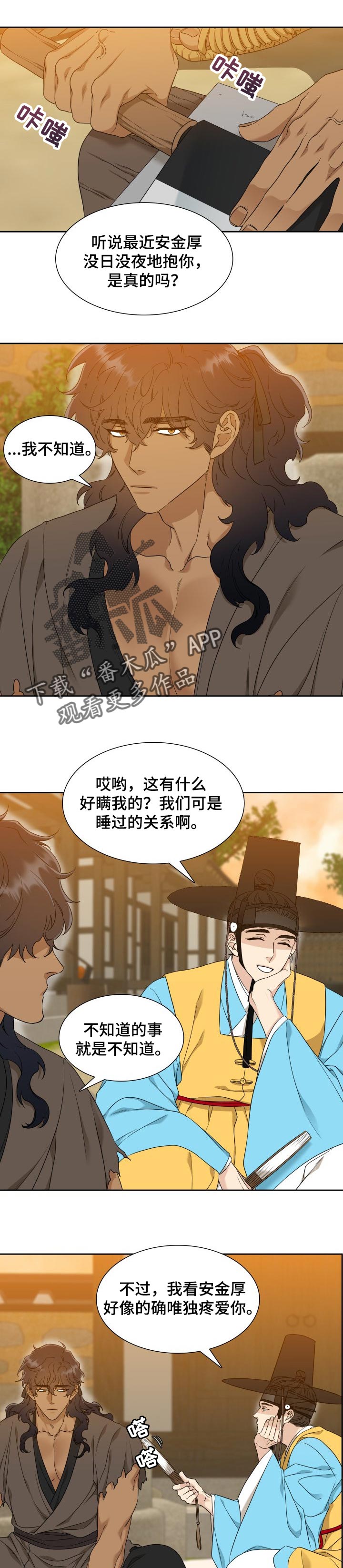 驯虎要领漫画从哪看漫画,第55章：软助1图